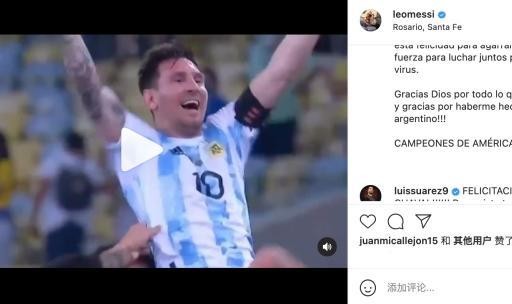 开运体育手机APP下载-梅西：冠军献给受苦的人民 希望能为抗疫带来力量