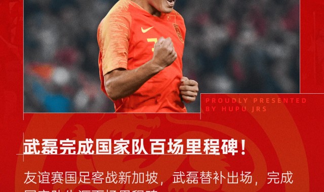 国足传奇！武磊替补登场，完成国家队生涯百场里程碑