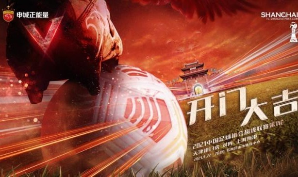 开运体育手机APP下载-津门虎vs上港首发：单外援卡达尔独扛对手四大外援